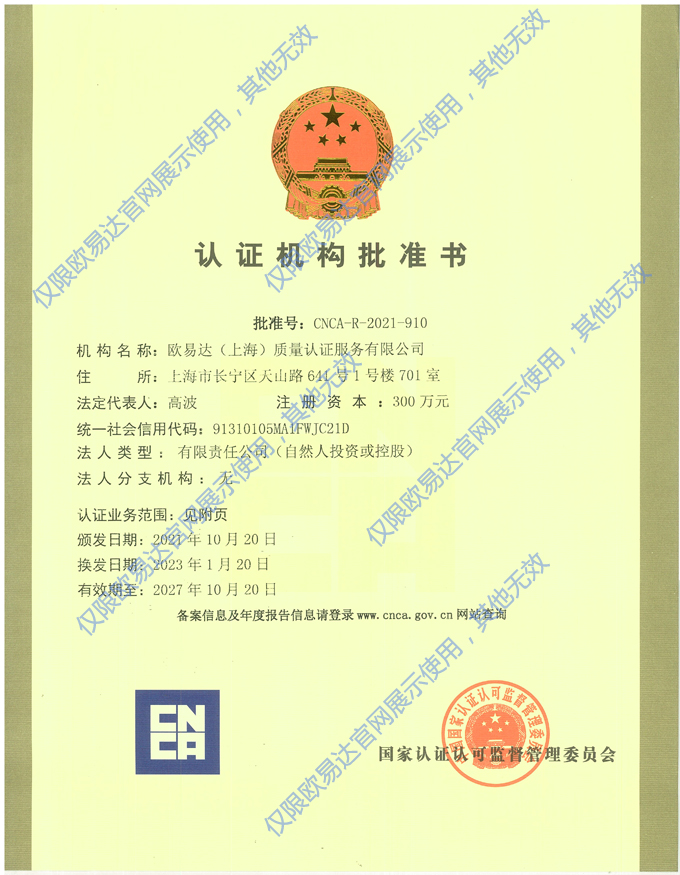 歐易達(dá)授權(quán)書(shū)1