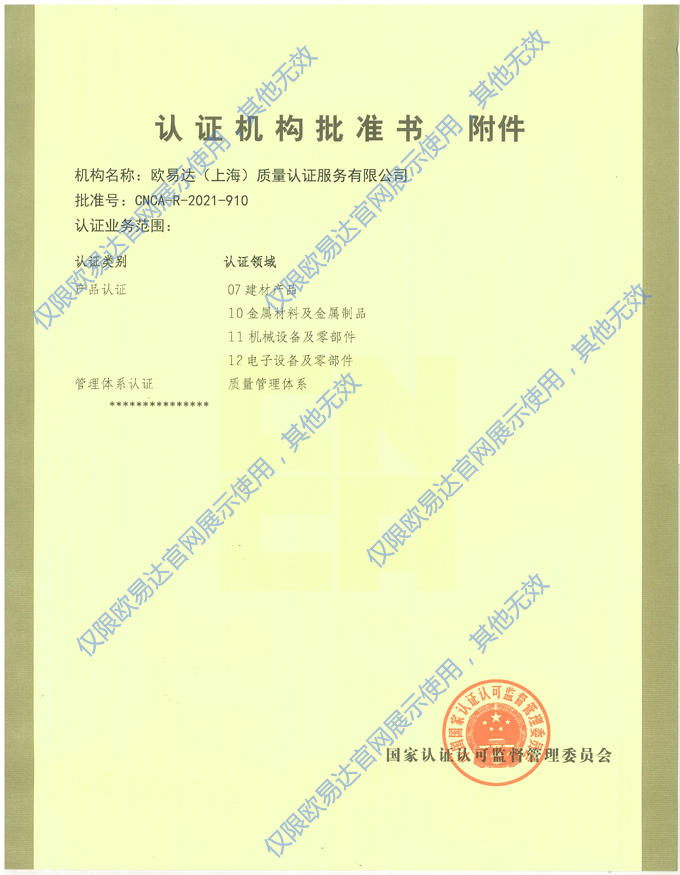 歐易達(dá)授權(quán)書(shū)2